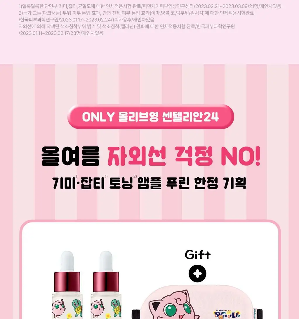 [잡티톤업] 센텔리안24 엑스퍼트 마데카 멜라 캡처 앰플 맥스 15ml 더블기획 (+푸린 수면안대 포켓몬 에디션) 상세페이지 8